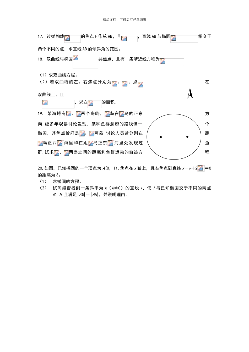 圆锥曲线单元测试_第3页