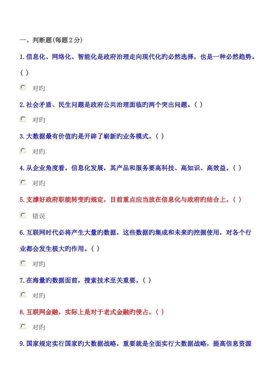2025年继续教育公需科目答案_第1页
