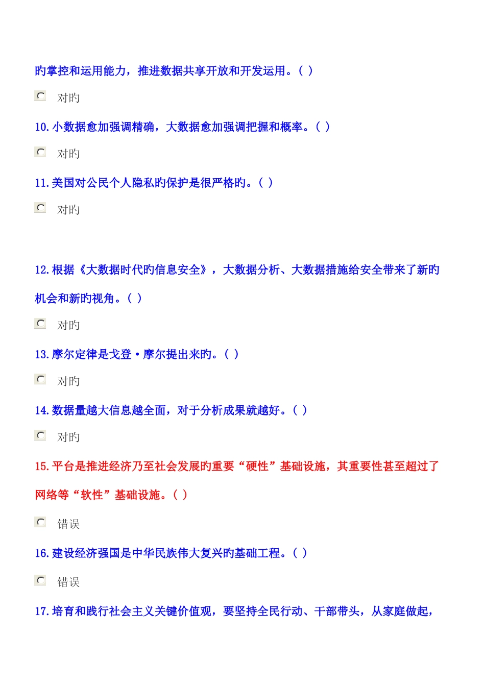 2025年继续教育公需科目答案_第2页