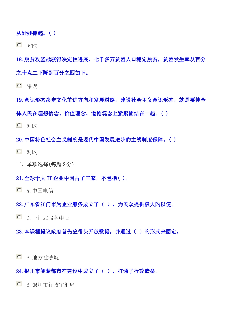 2025年继续教育公需科目答案_第3页