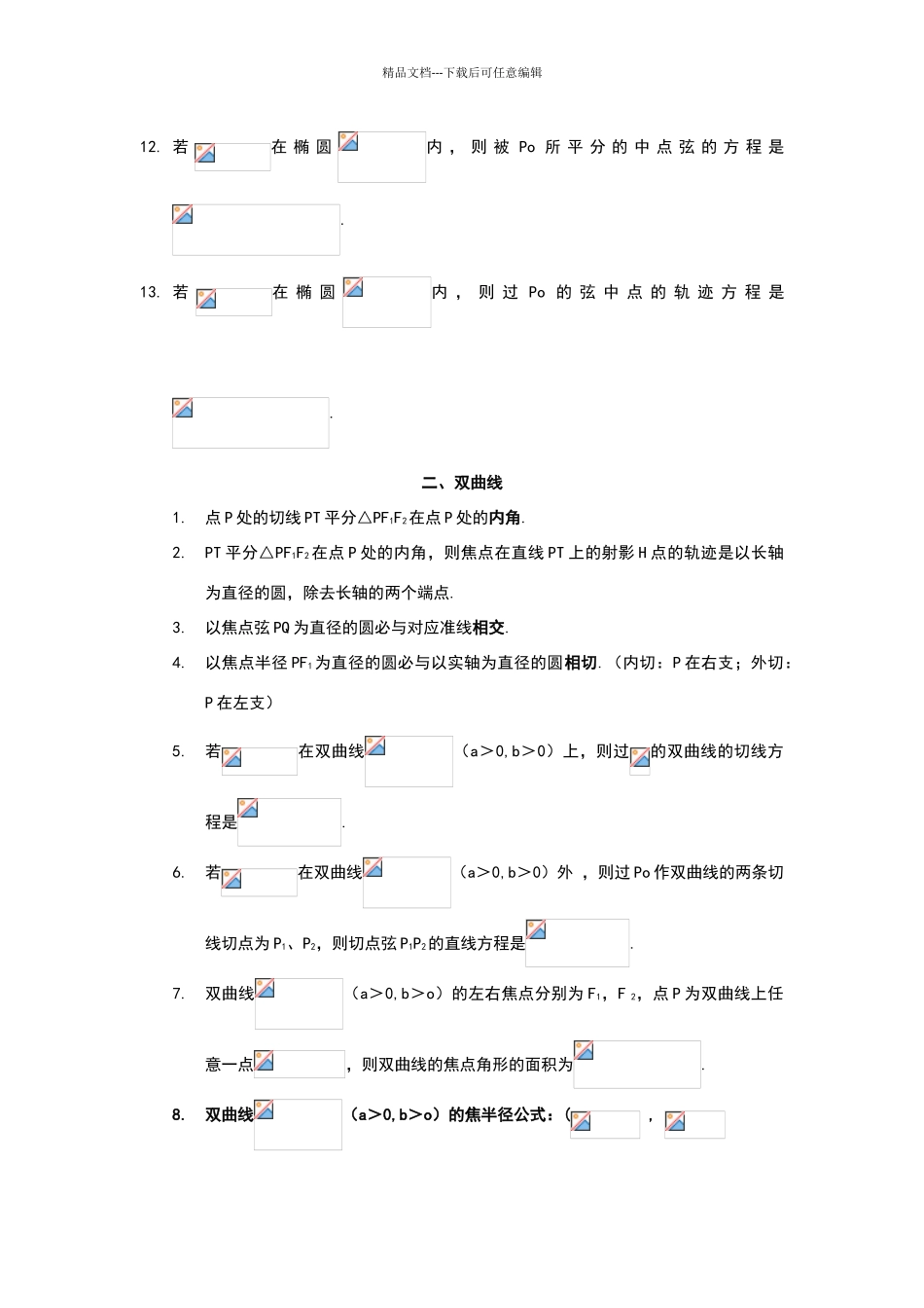 圆锥曲线常用结论_第2页