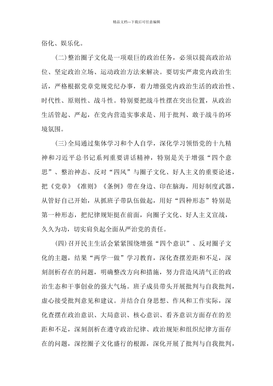 圈子文化的自查自纠报告_第3页