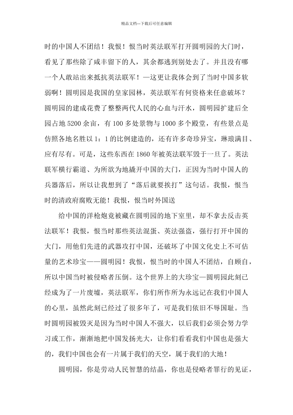 圆明园的毁灭电影观后感5篇_第2页