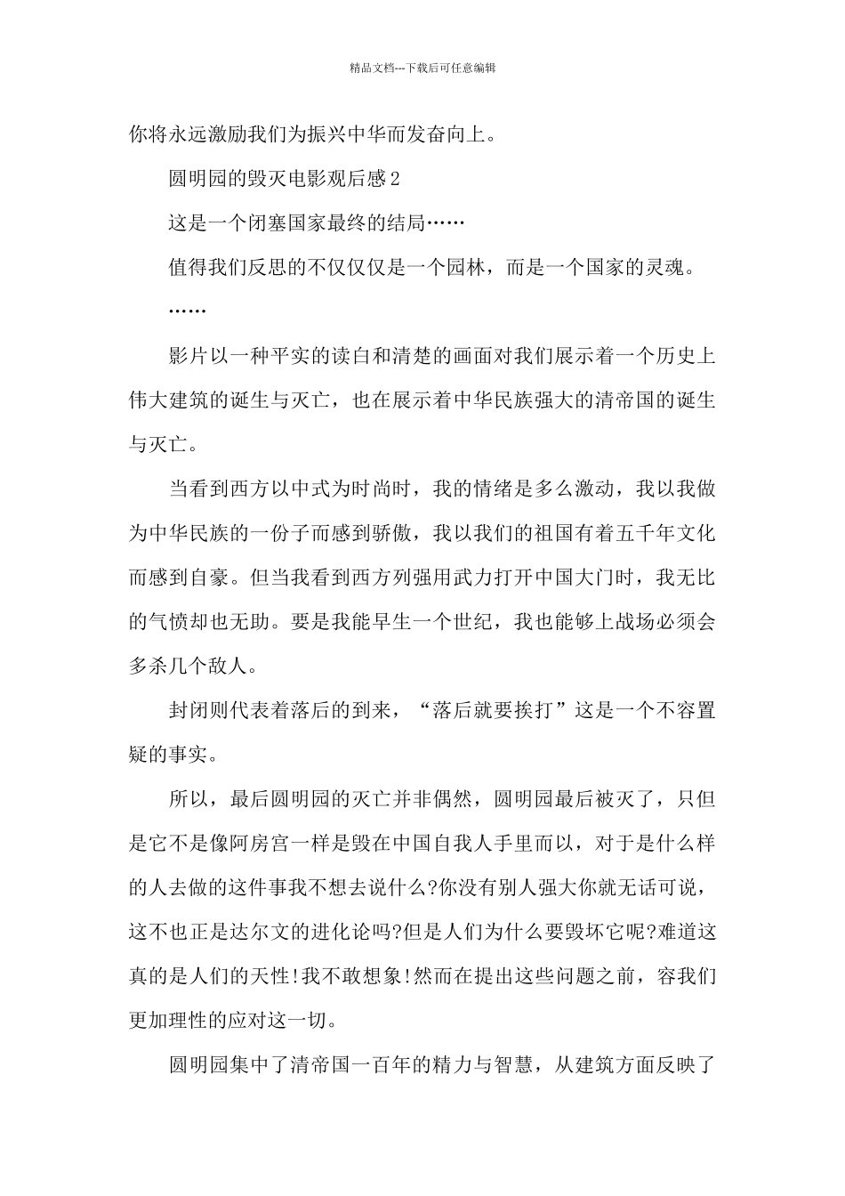 圆明园的毁灭电影观后感5篇_第3页
