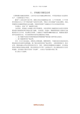 土、洋地板关键是品质