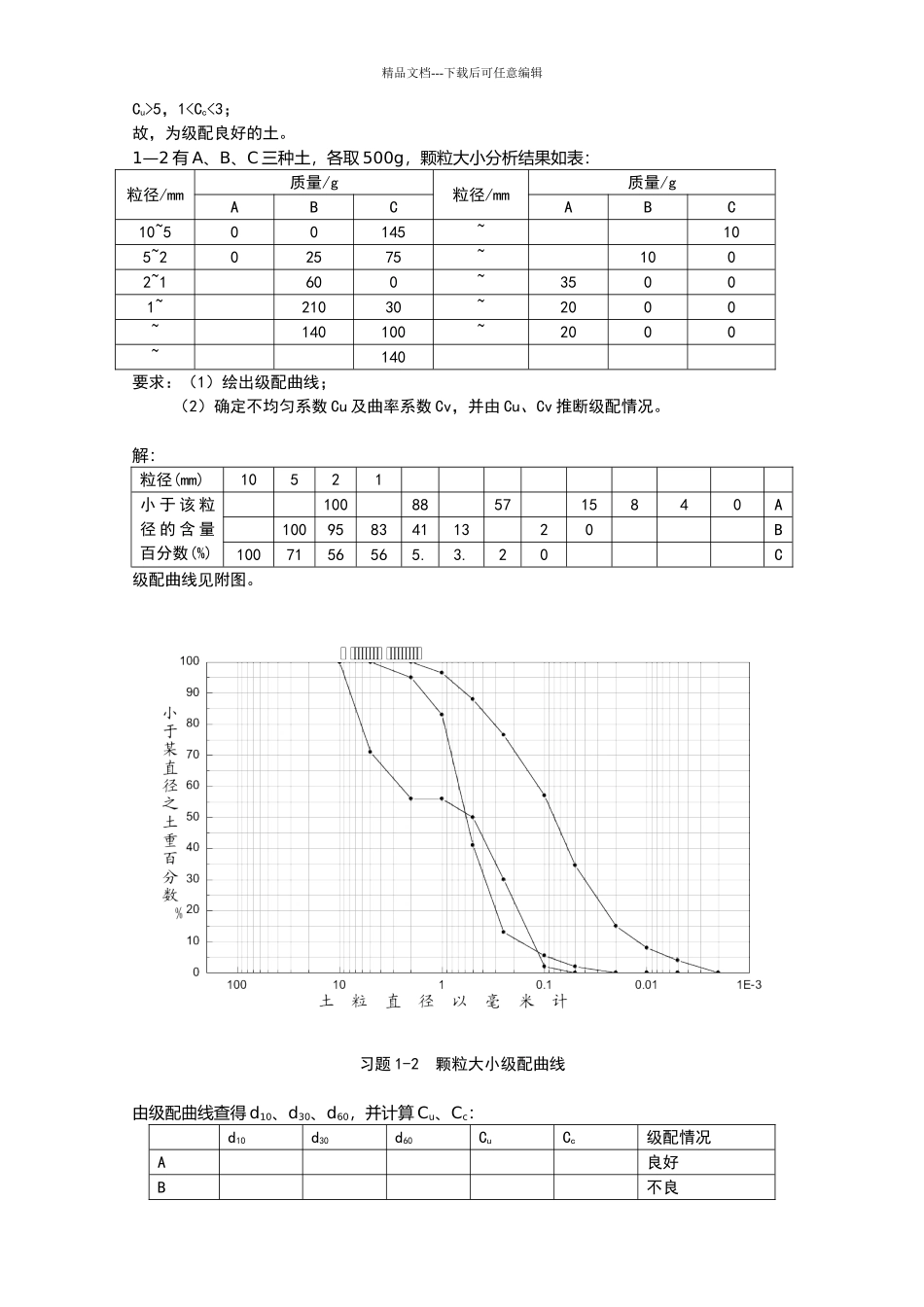 土力学习题集答案解析_第2页