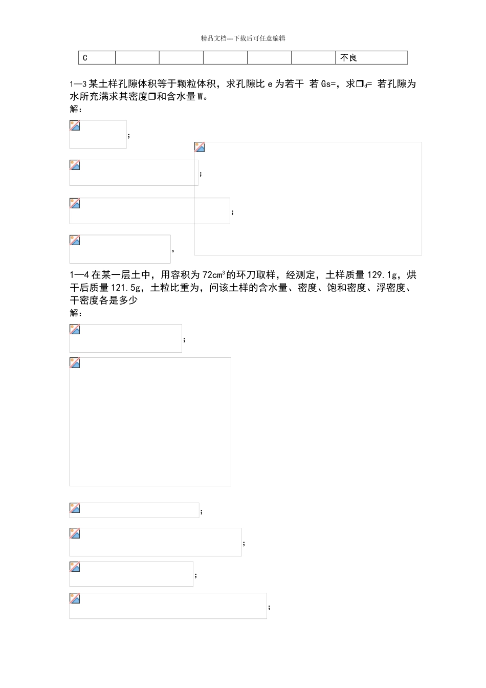 土力学习题集答案解析_第3页