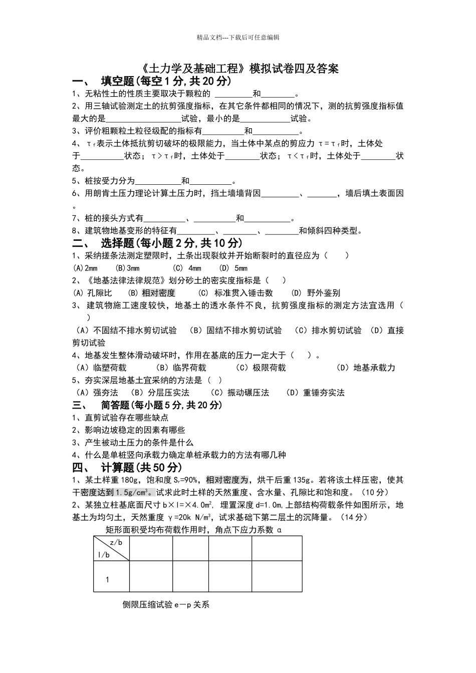 土力学模拟试题及答案_第1页