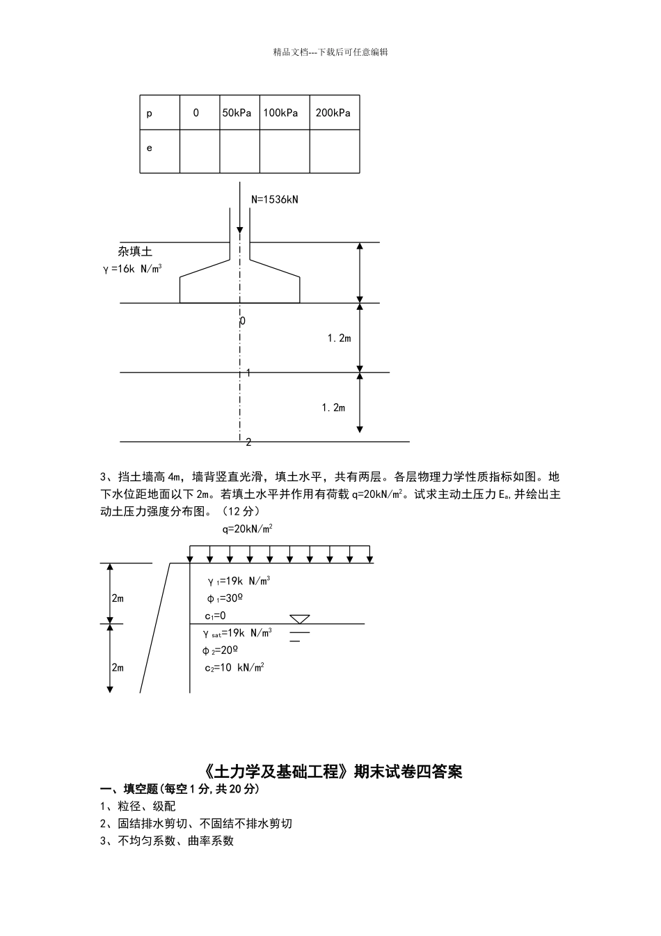 土力学模拟试题及答案_第2页