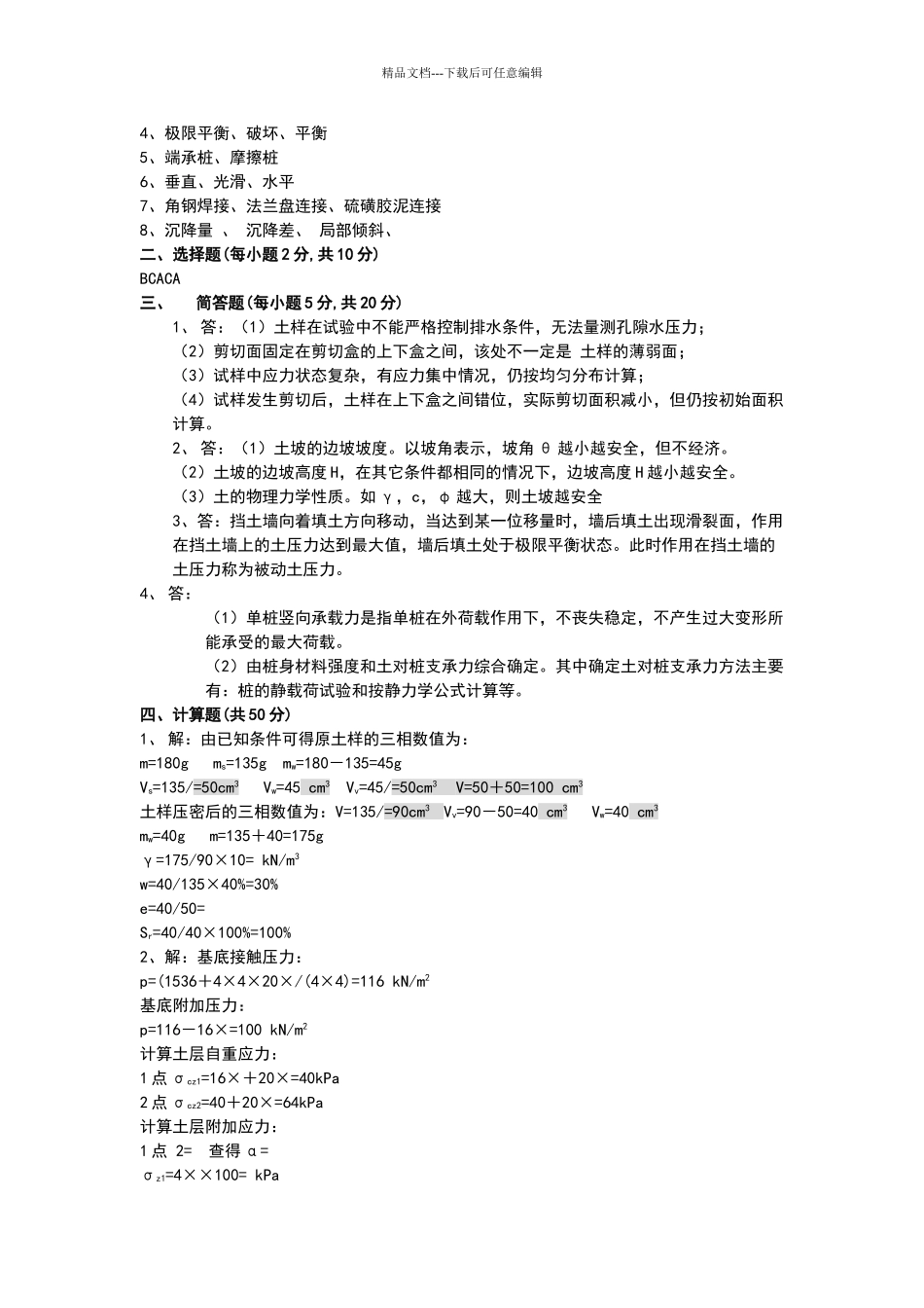 土力学模拟试题及答案_第3页