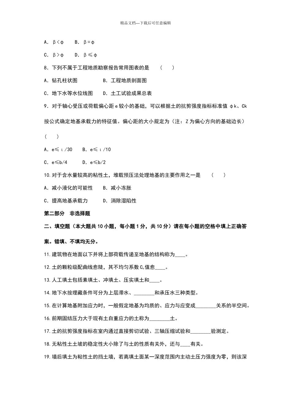 土力学及地基基础试卷及答案_第2页