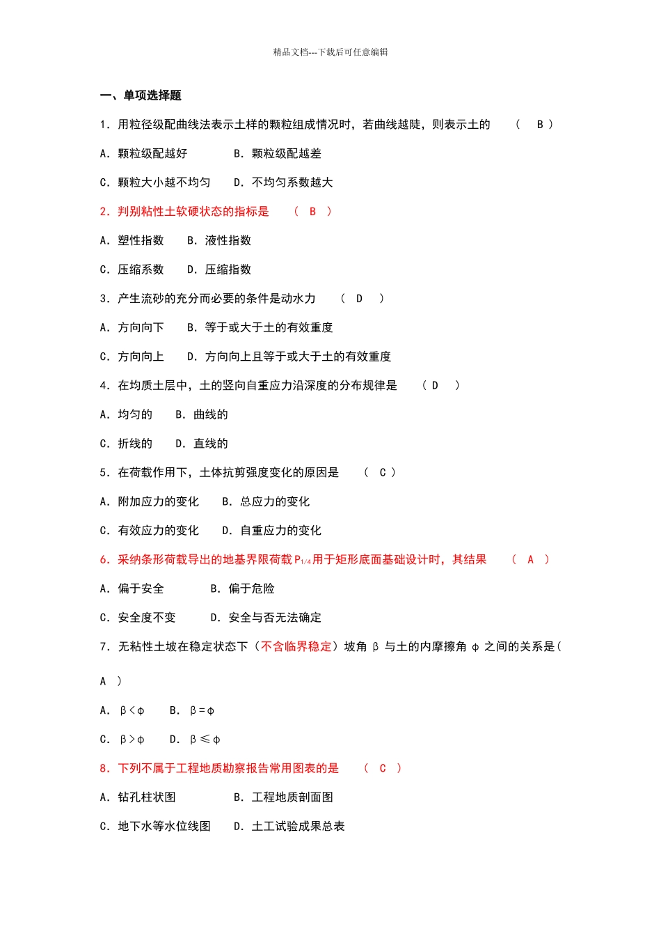 土力学期末试题及答案_第1页