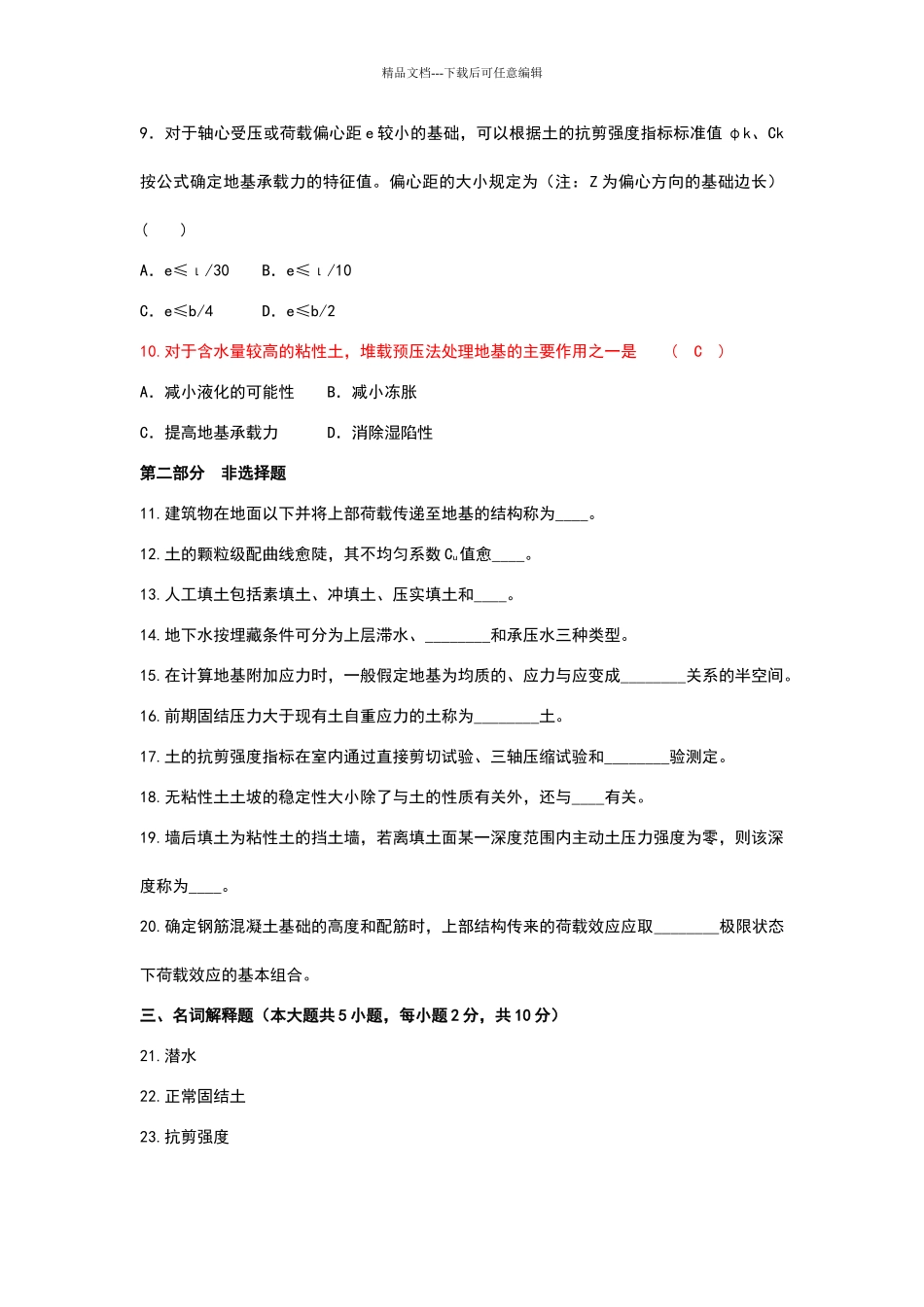 土力学期末试题及答案_第2页