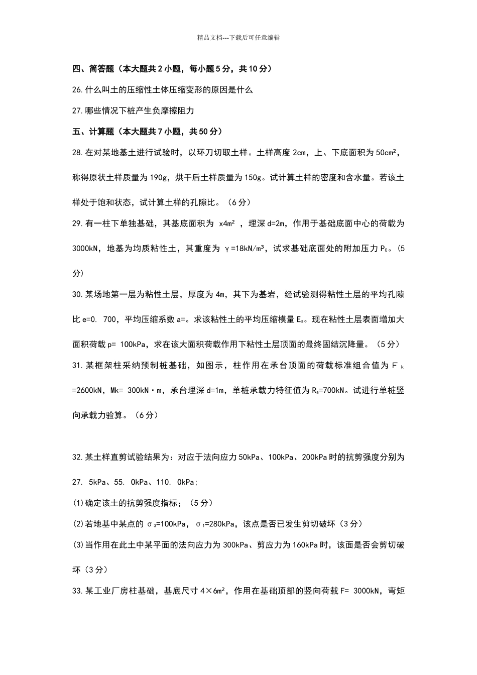 土力学期末试题及答案_第3页