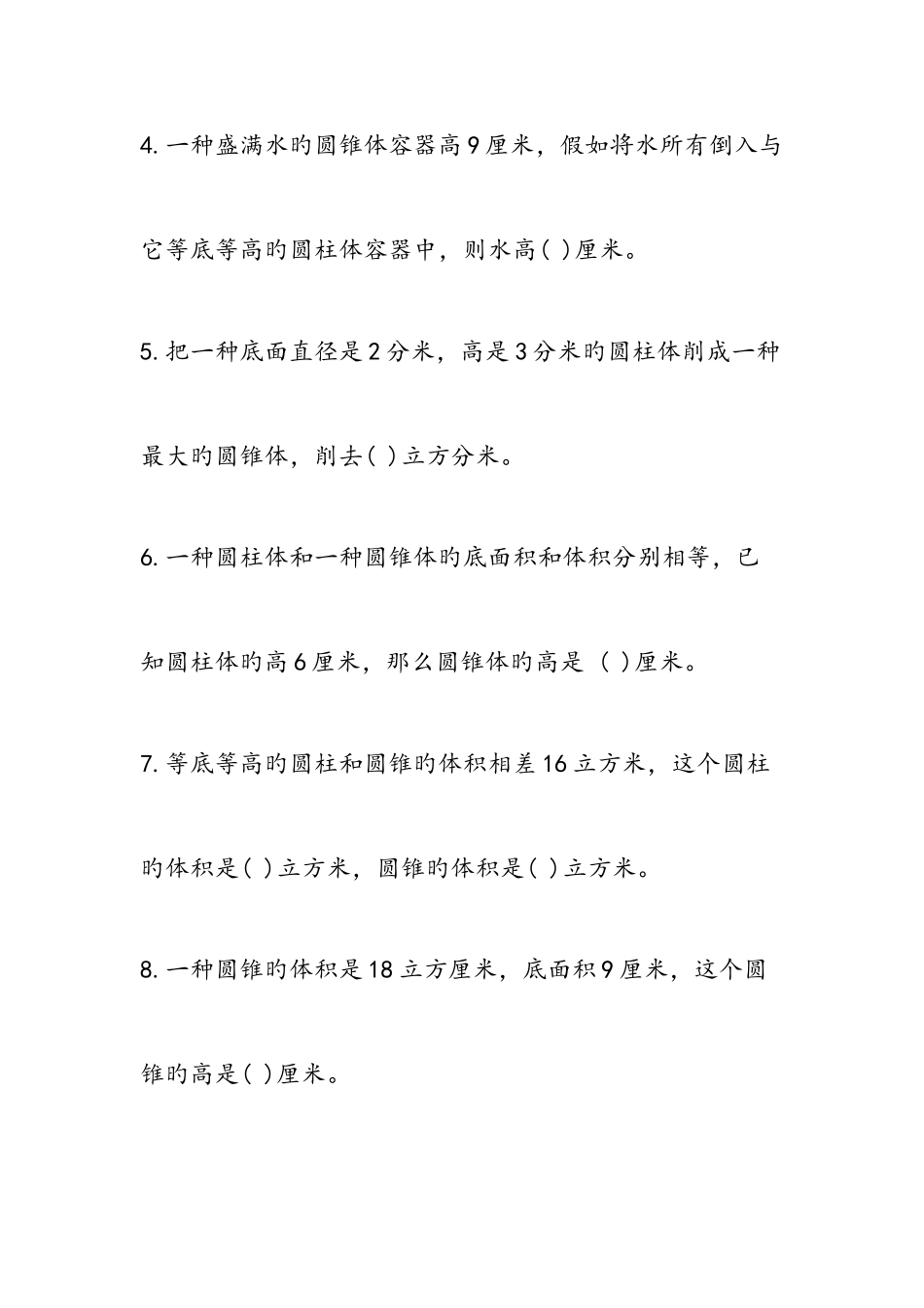 2025年小升初数学模拟试卷新苏教版_第2页