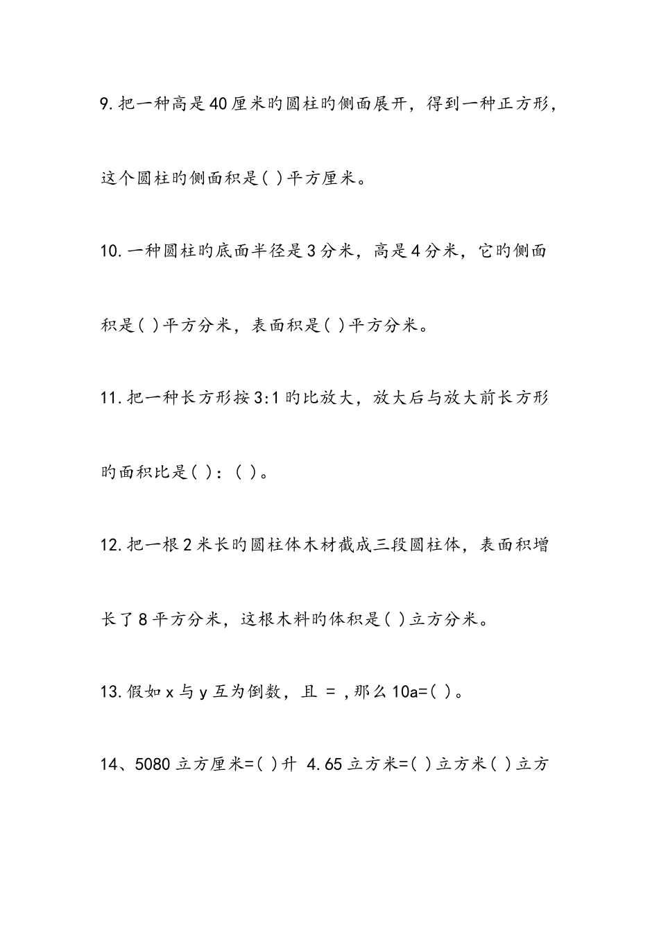 2025年小升初数学模拟试卷新苏教版_第3页