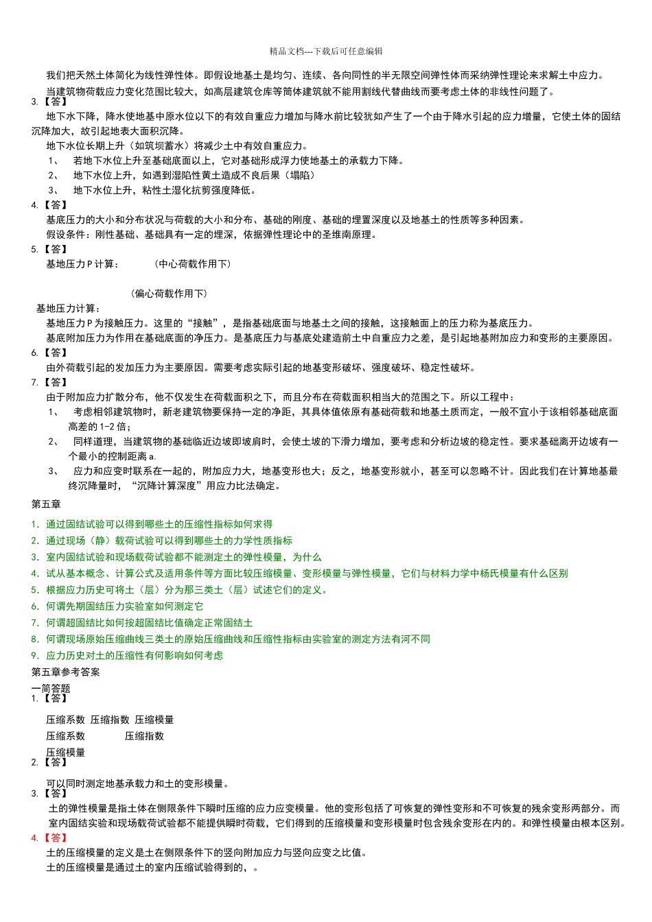 土力学简答题答案_第3页