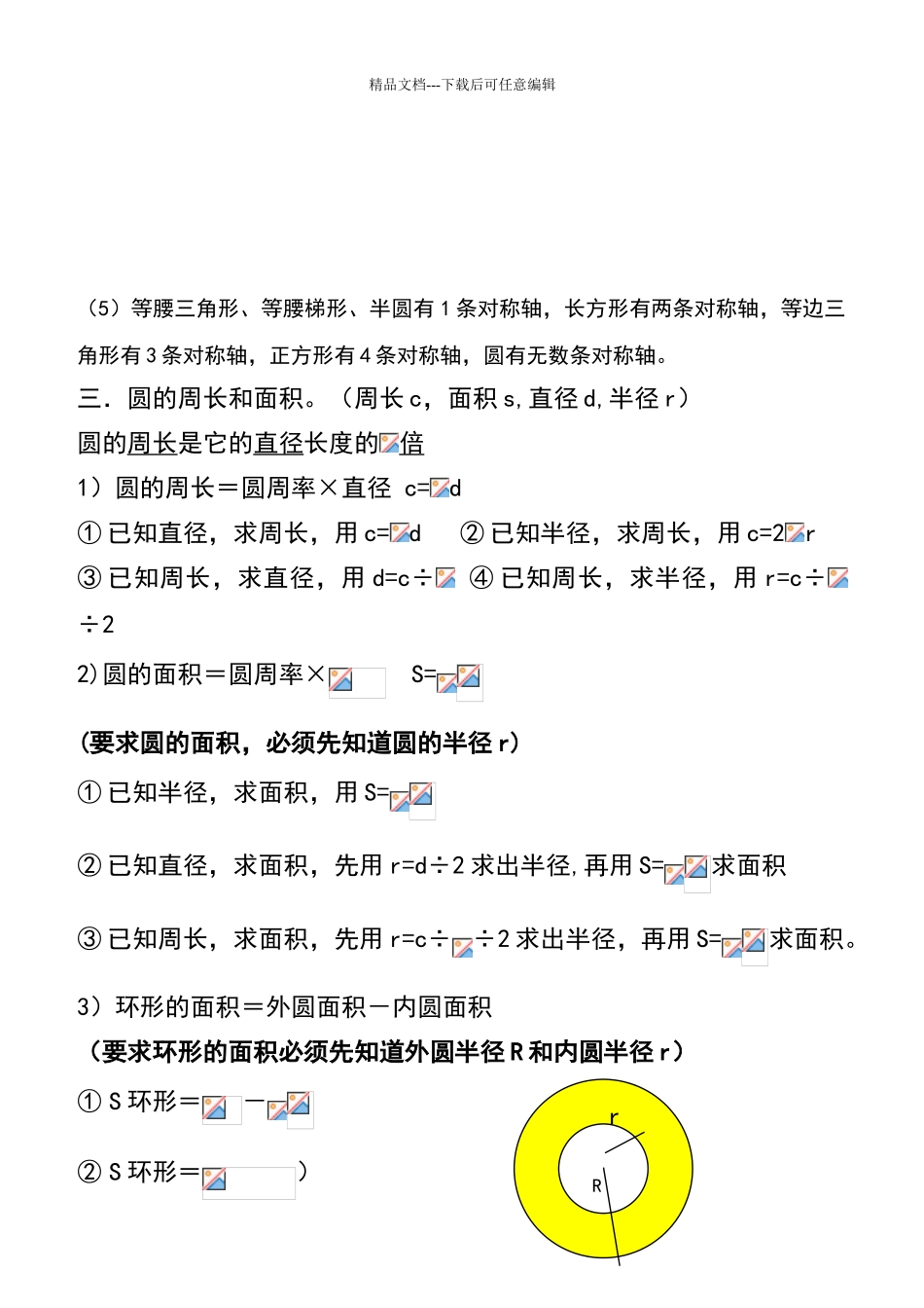 圆的周长和面积常用公式_第2页