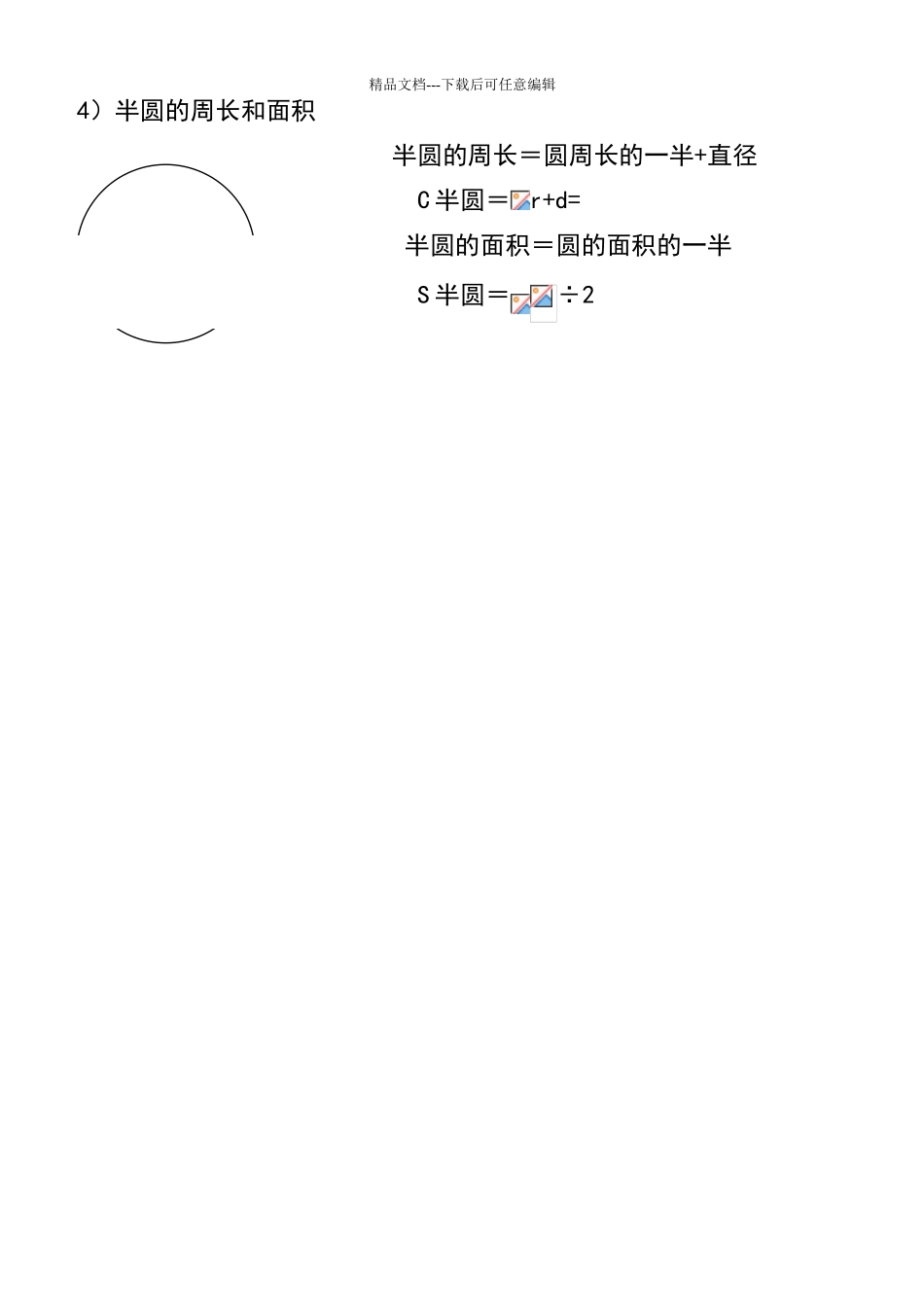 圆的周长和面积常用公式_第3页