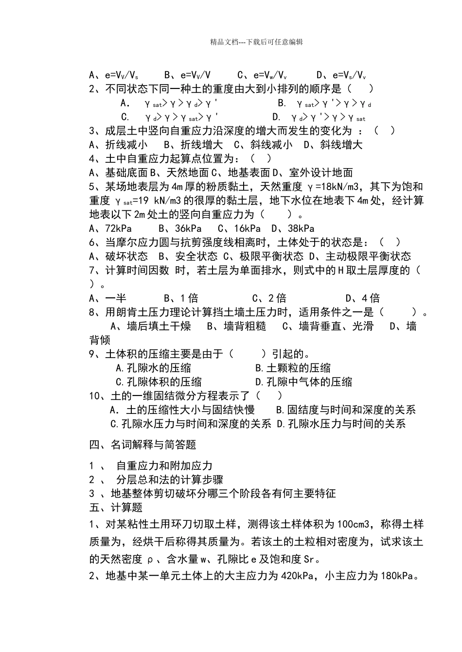 土力学考题及答案_第2页