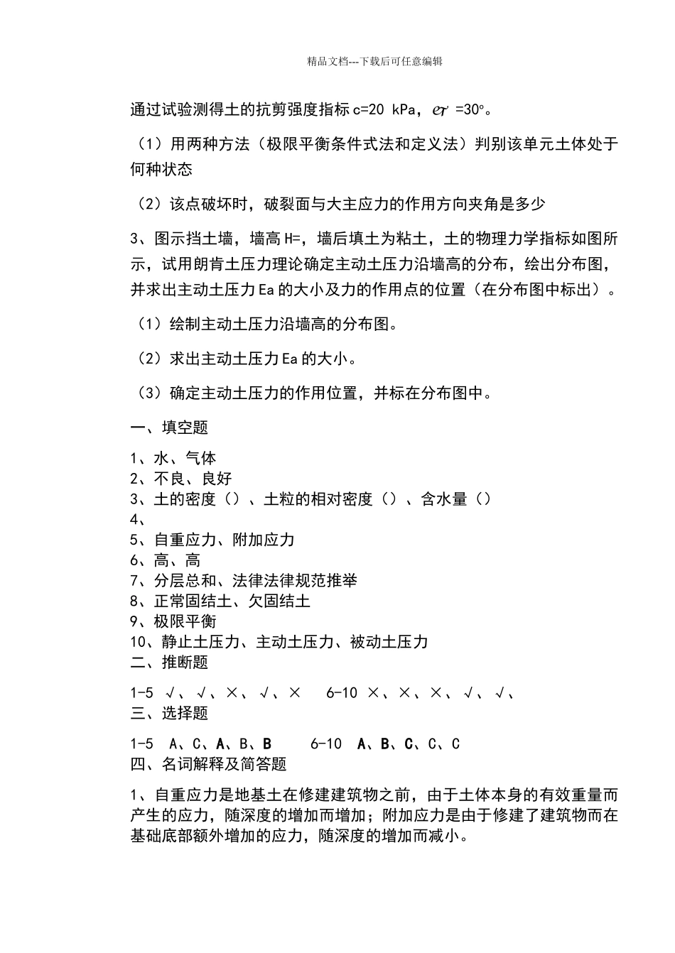 土力学考题及答案_第3页