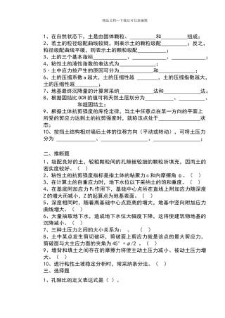 土力学考题及答案