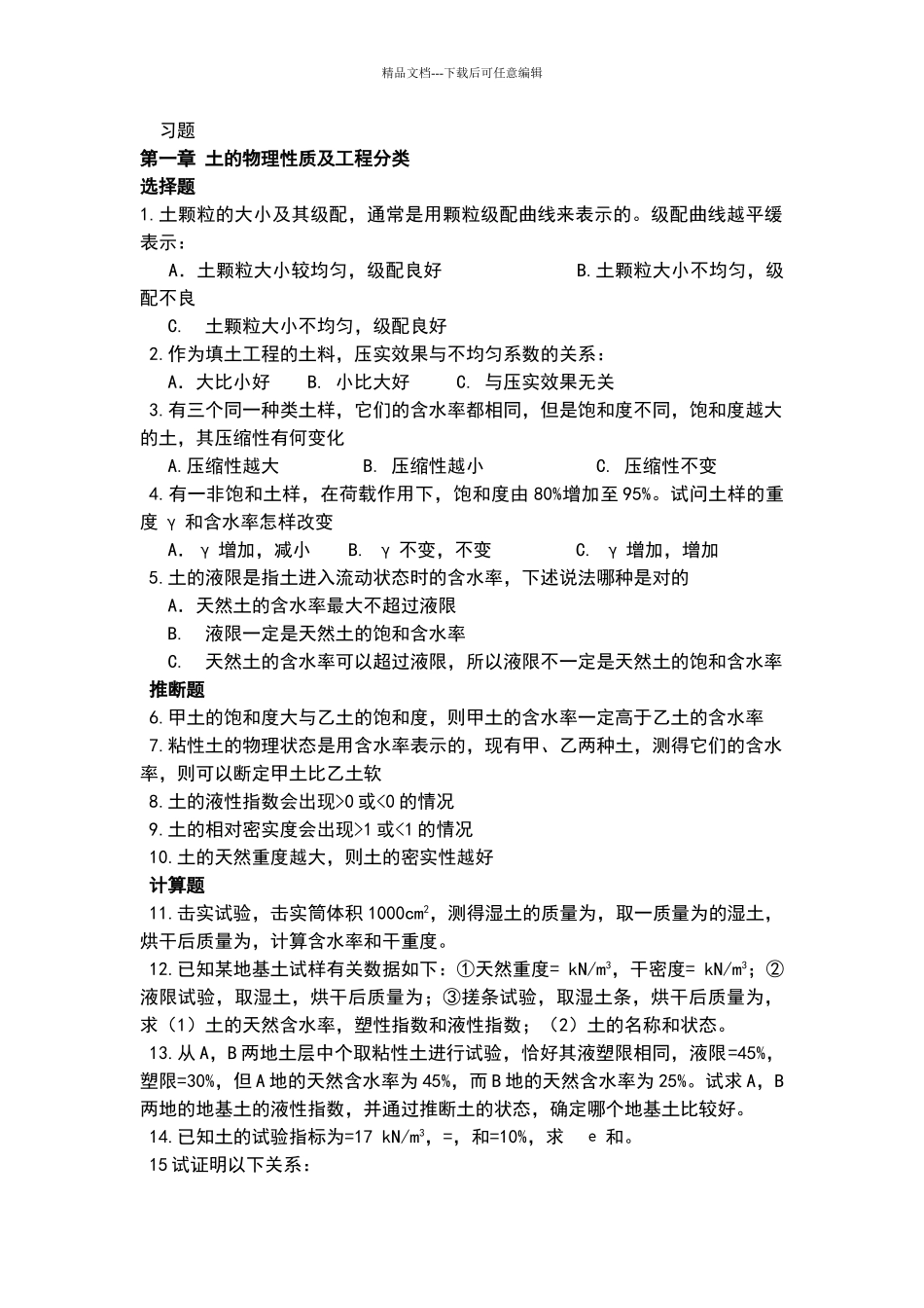 土力学题库及答案_第1页