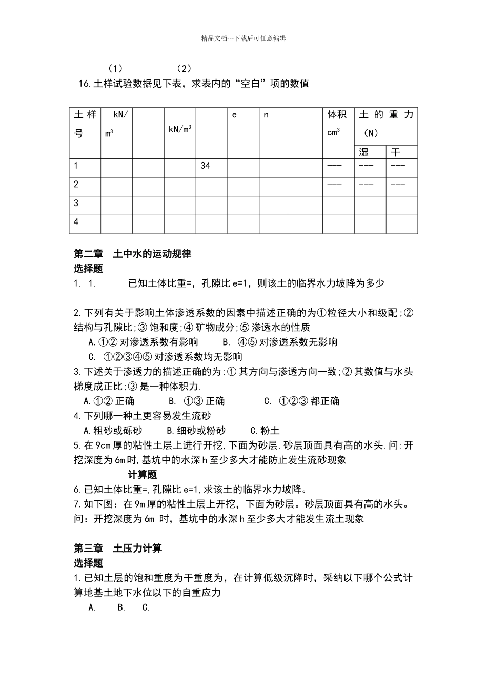 土力学题库及答案_第2页