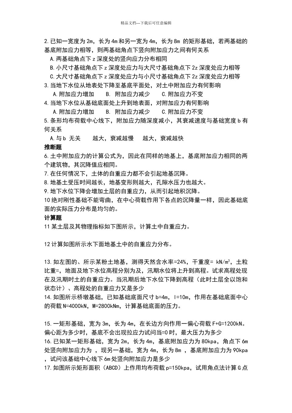 土力学题库及答案_第3页