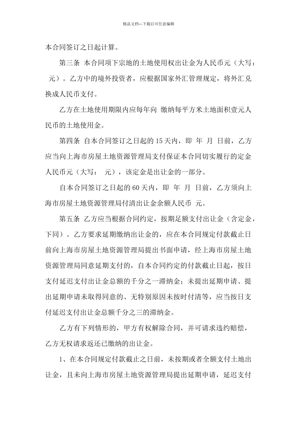 土地使用合同五篇_第2页