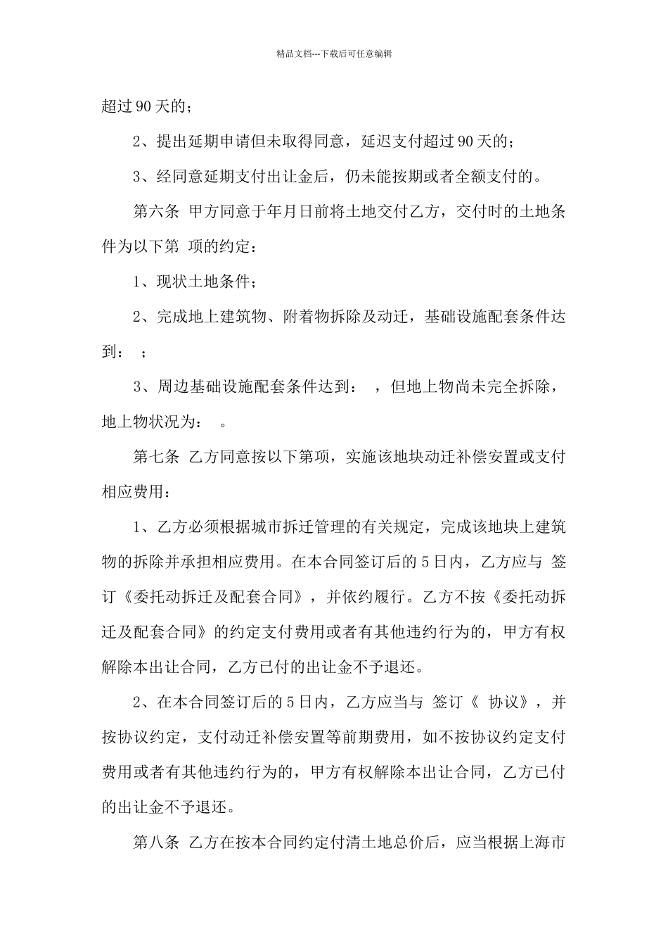 土地使用合同五篇_第3页