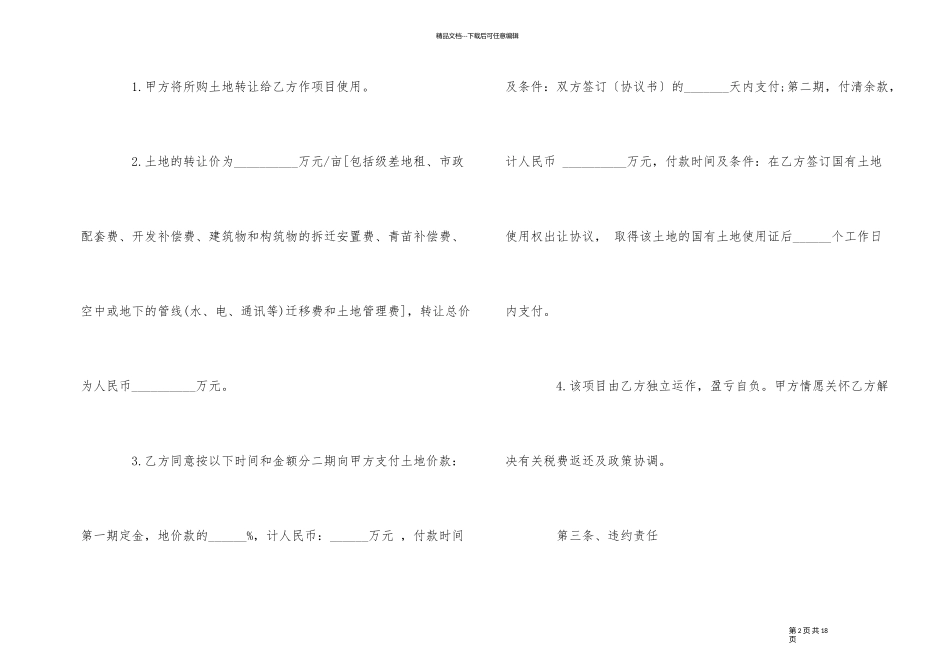 土地买卖合同范本五篇_第2页