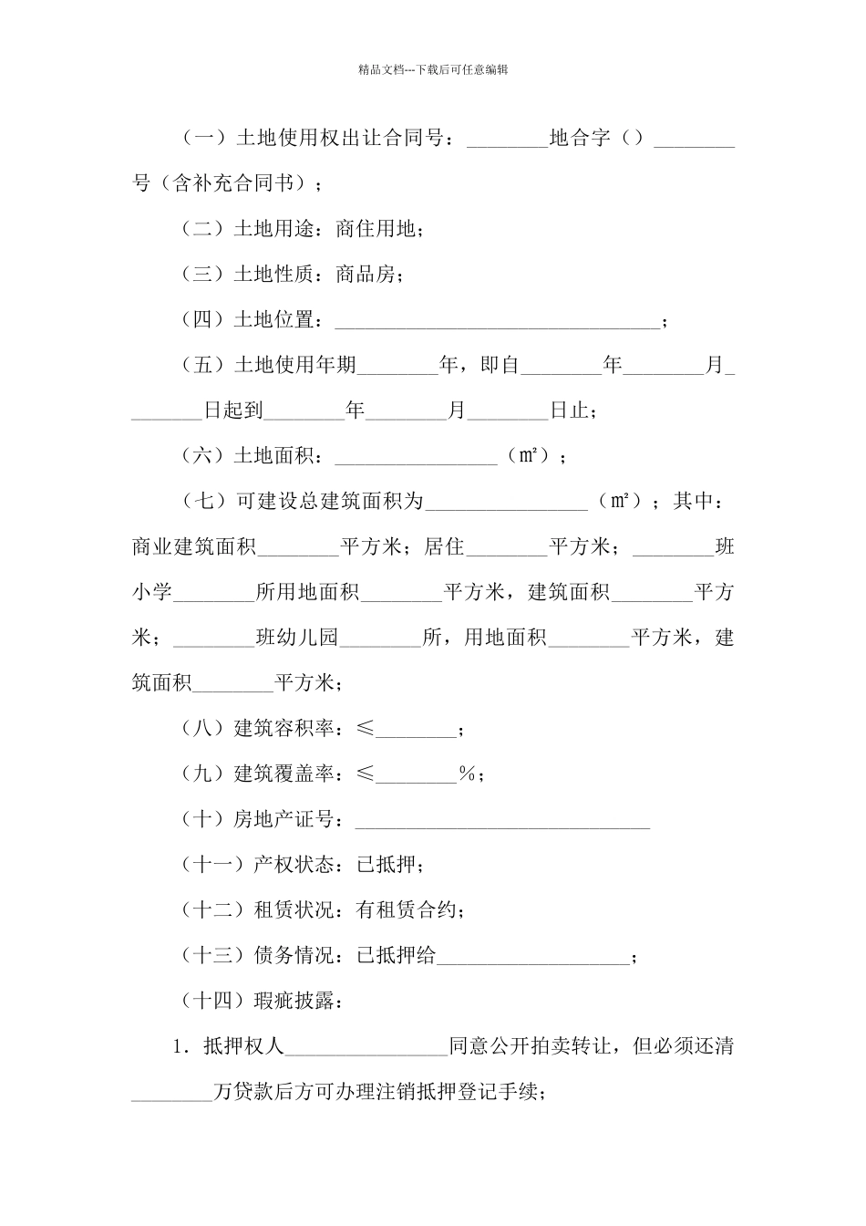 土地使用权转让合同_第2页