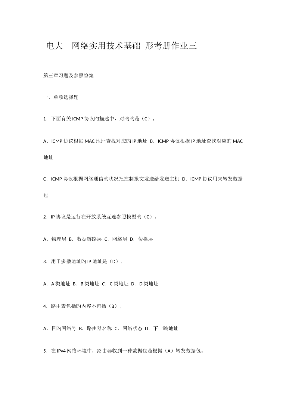 2025年电大网络实用技术基础形考册作业三_第1页