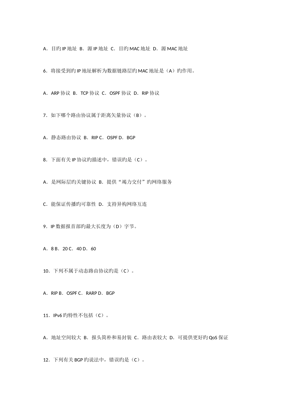 2025年电大网络实用技术基础形考册作业三_第2页