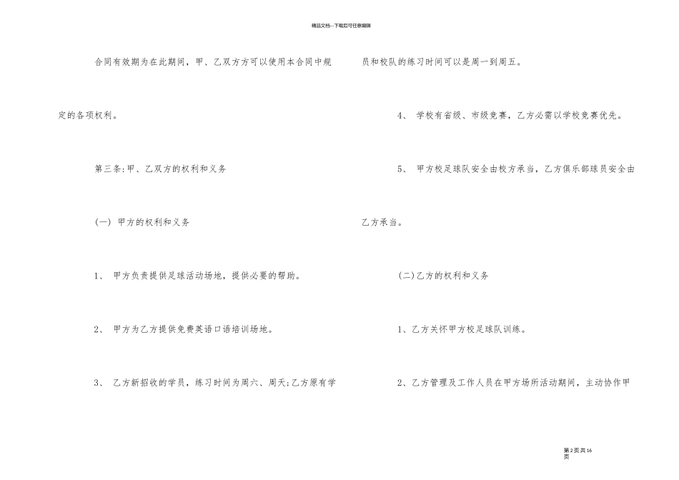 土地借用合同范本五篇_第2页