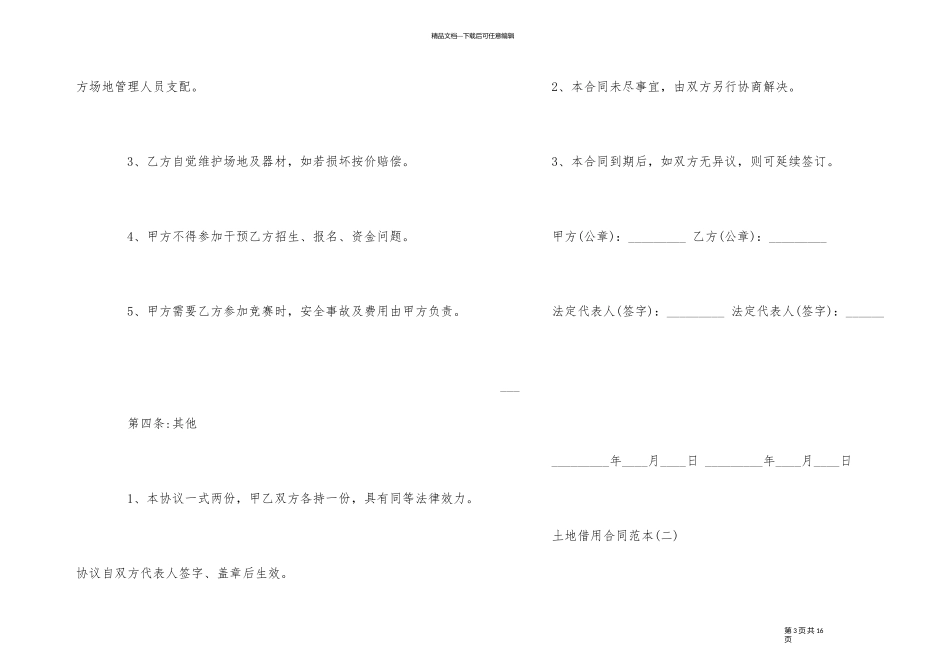 土地借用合同范本五篇_第3页