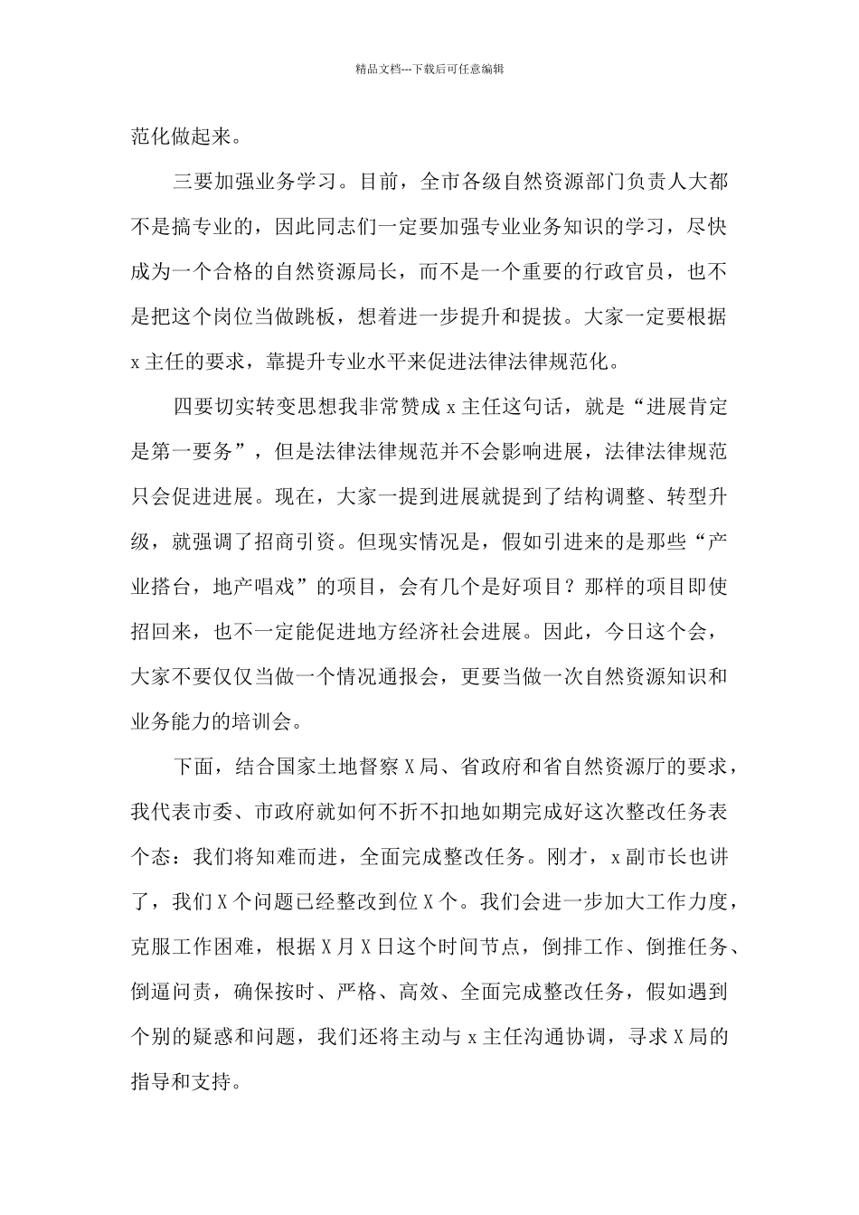 土地例行督察通报会表态发言_第2页