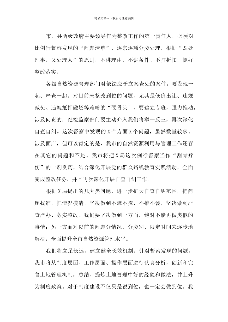 土地例行督察通报会表态发言_第3页