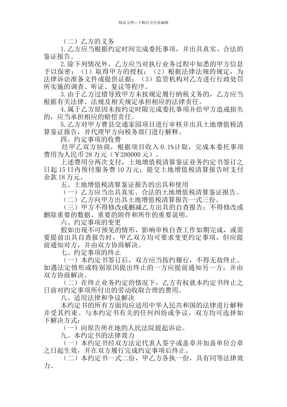 土地增值税清算工作汇报_第2页