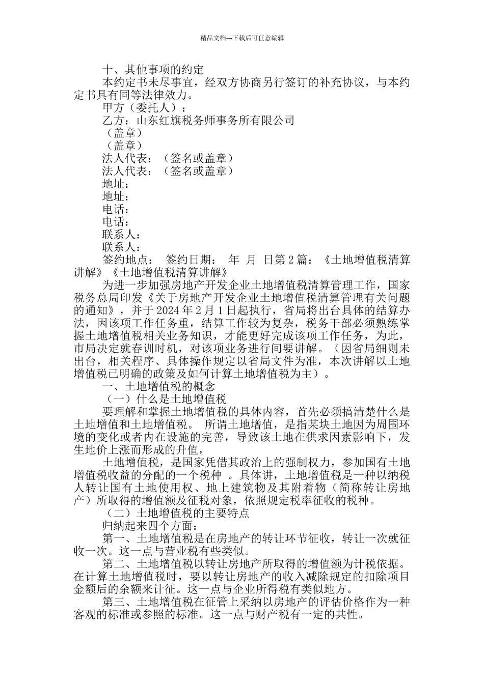 土地增值税清算工作汇报_第3页