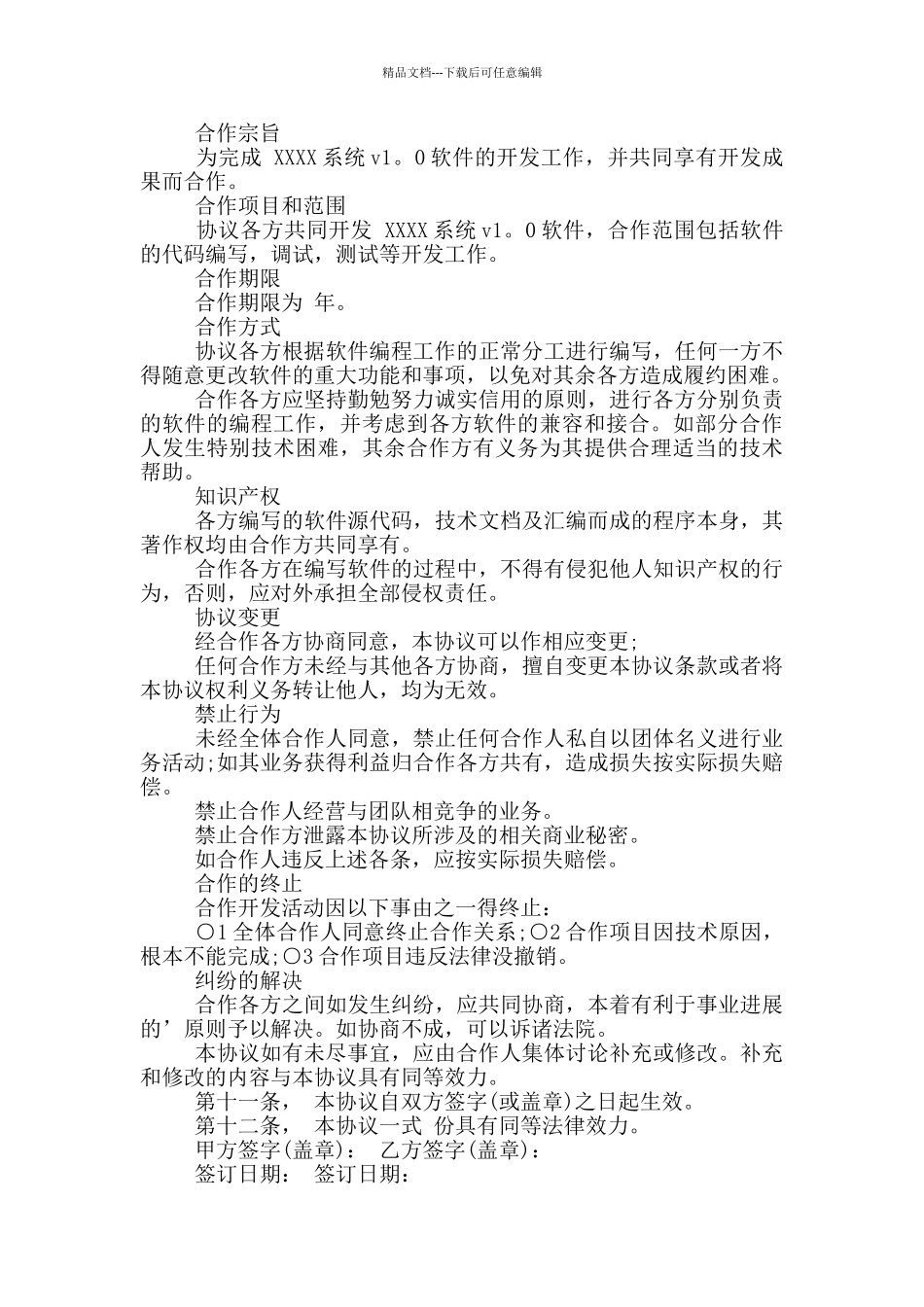 土地合作开发协议范本_第2页