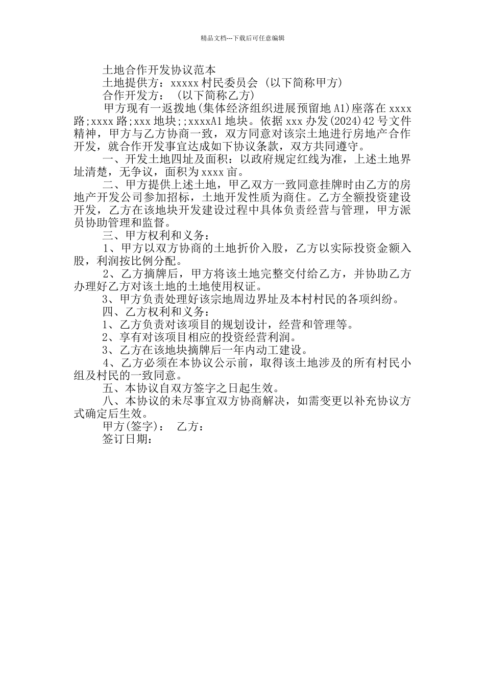土地合作开发协议范本_第3页