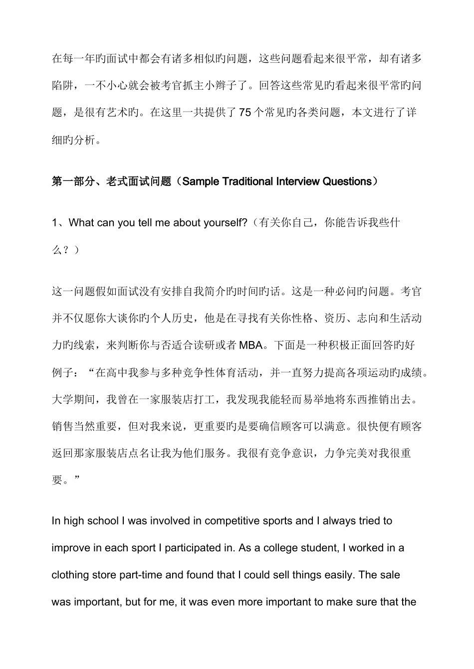 2025年英语面试问_第1页