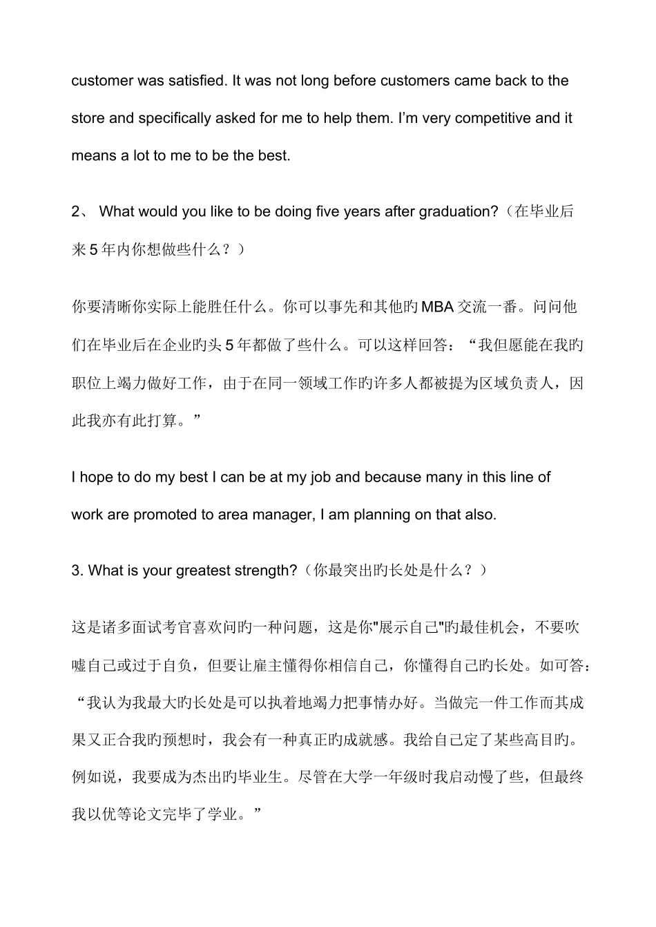 2025年英语面试问_第2页