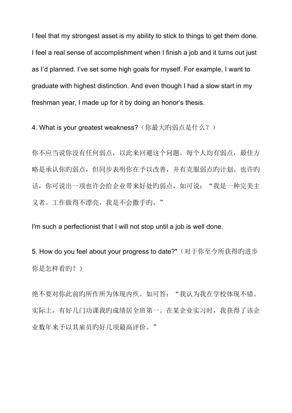 2025年英语面试问_第3页