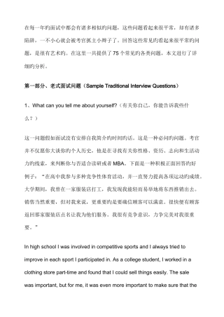 2025年英语面试问
