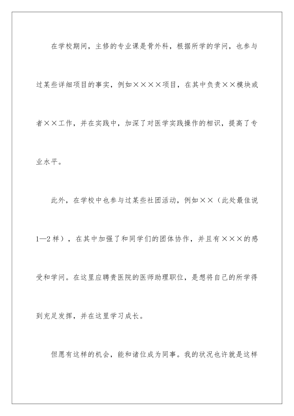 2025年医学生面试自我介绍_第2页