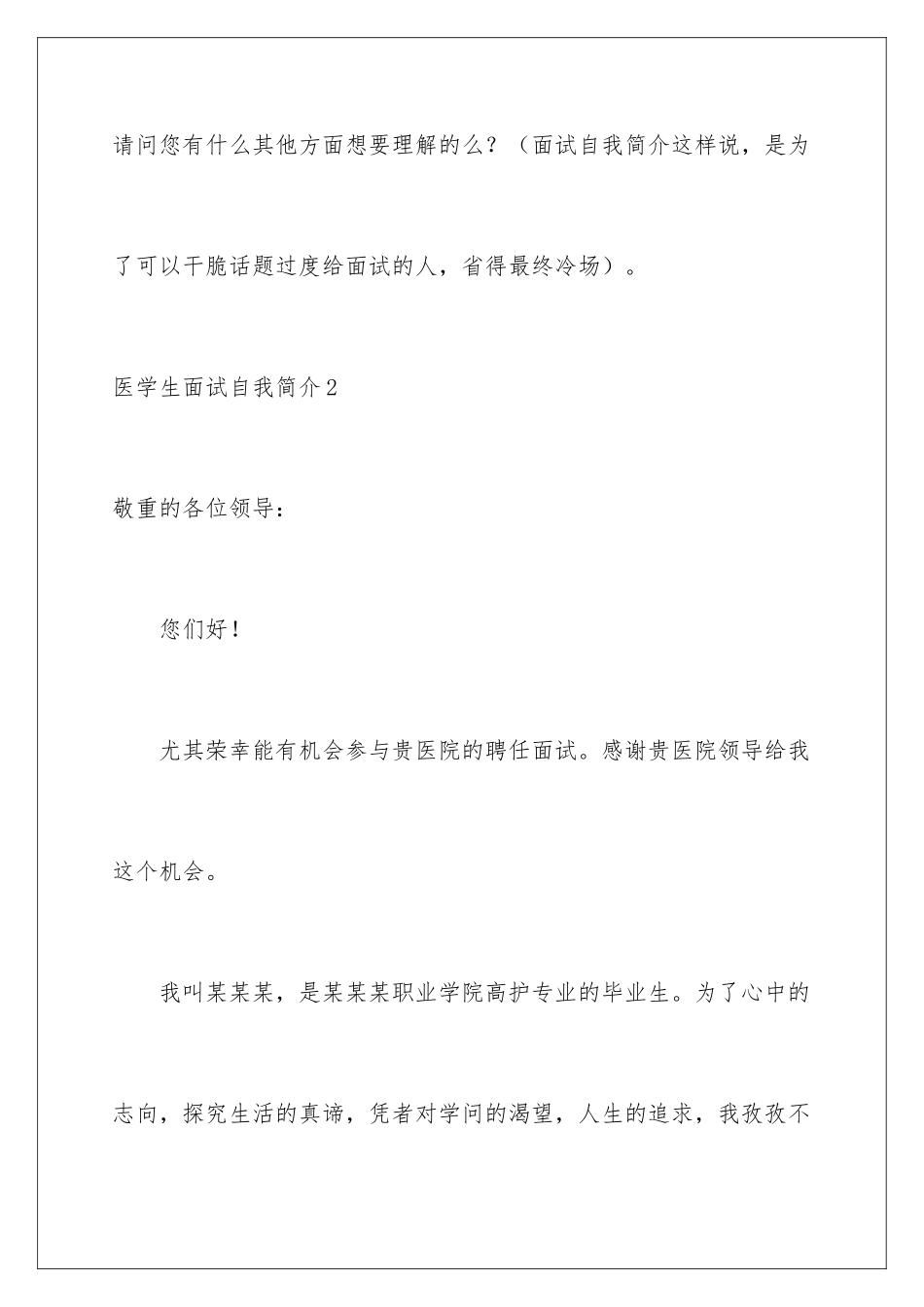2025年医学生面试自我介绍_第3页