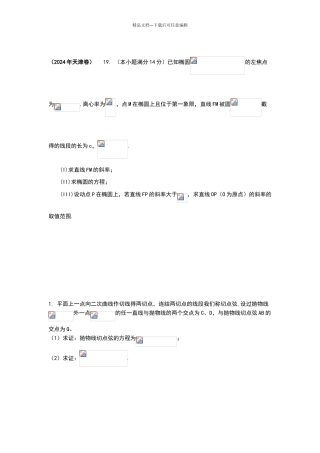 圆锥曲线综合试题含答案